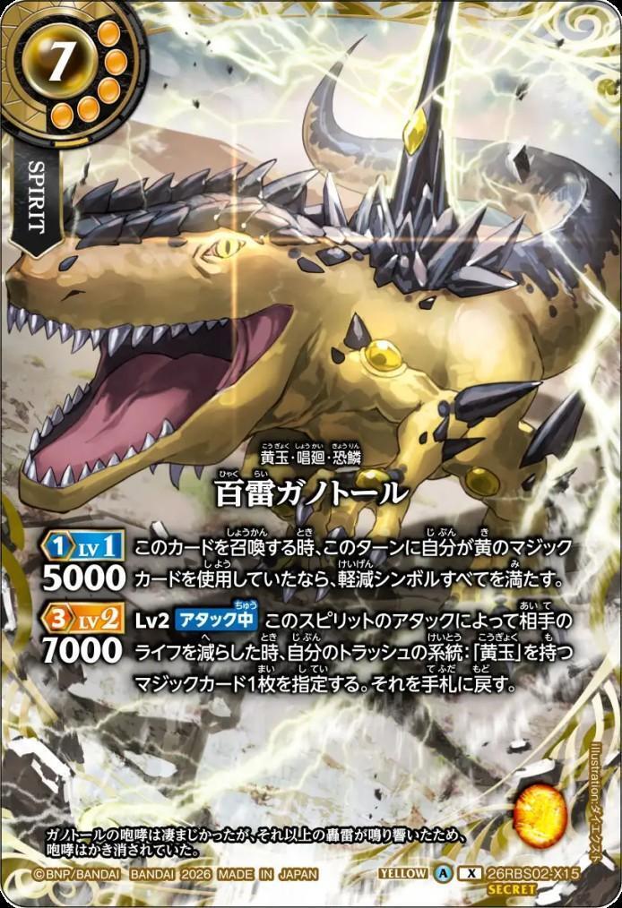 Hundred Thunder Ganotor (26RBS02-X15)