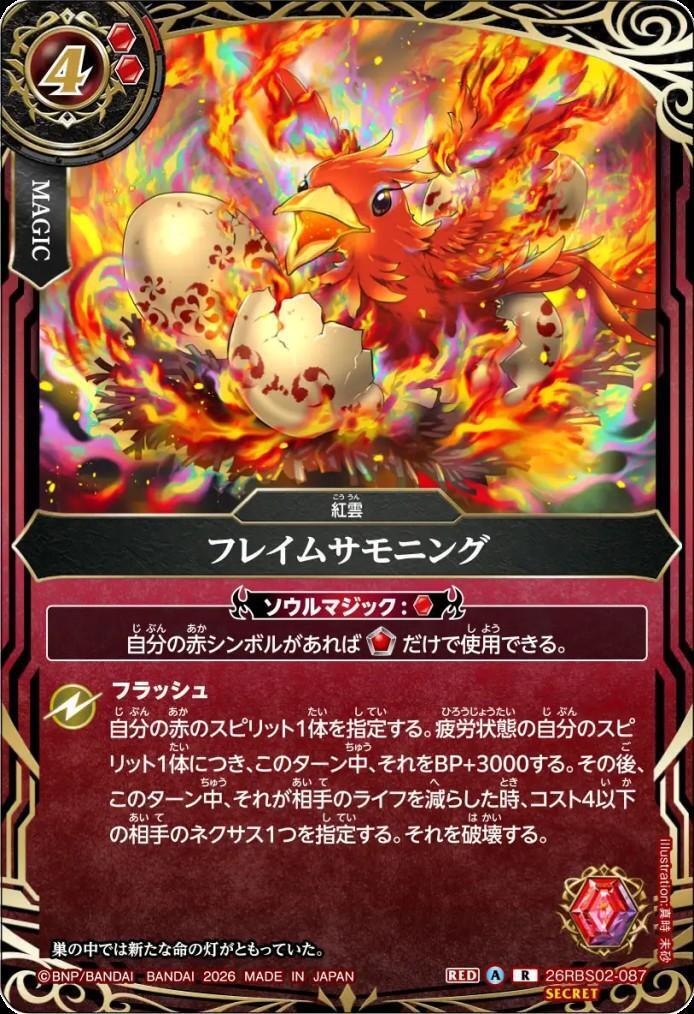 Flame Summoning (26RBS02-087)