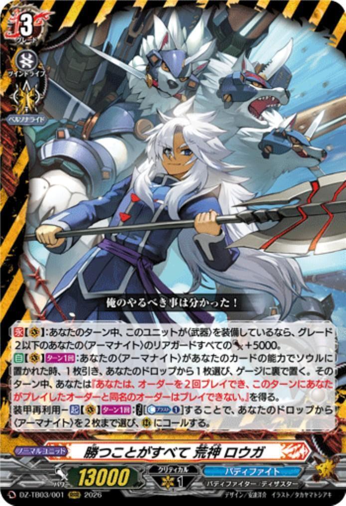 Winning is everything. Aragami Rouga (DZ-TB03/001) RRR
