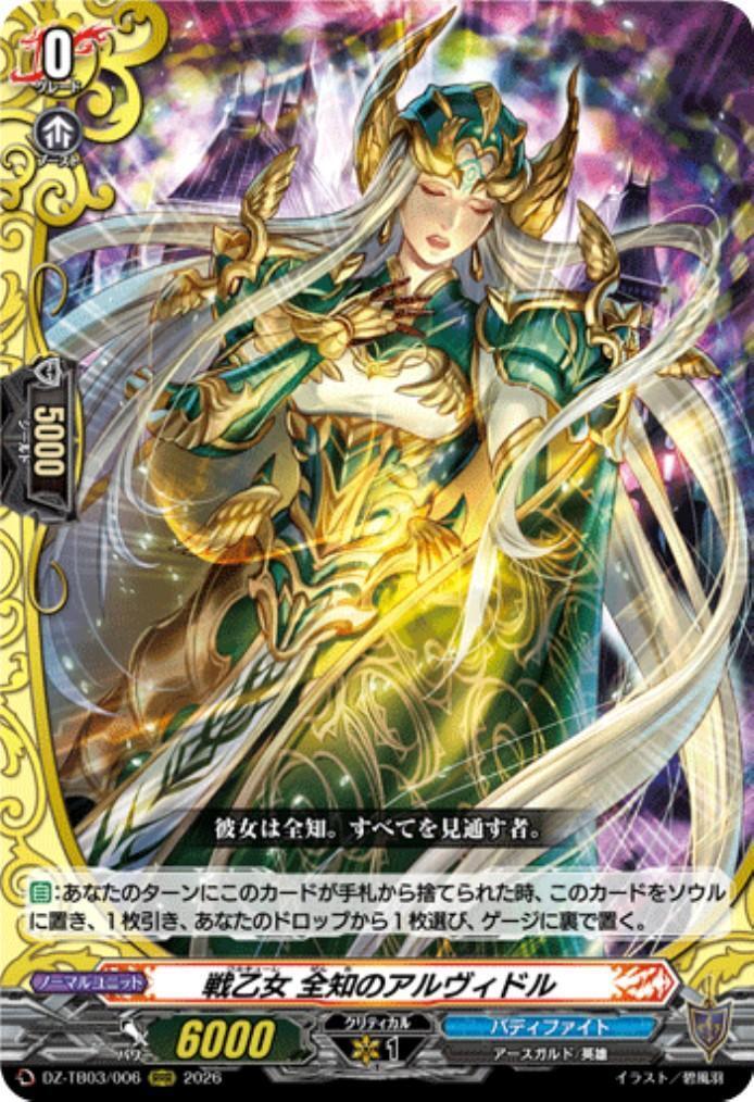 Valkyrie Alvidor the All-Knowing (DZ-TB03/006) RRR