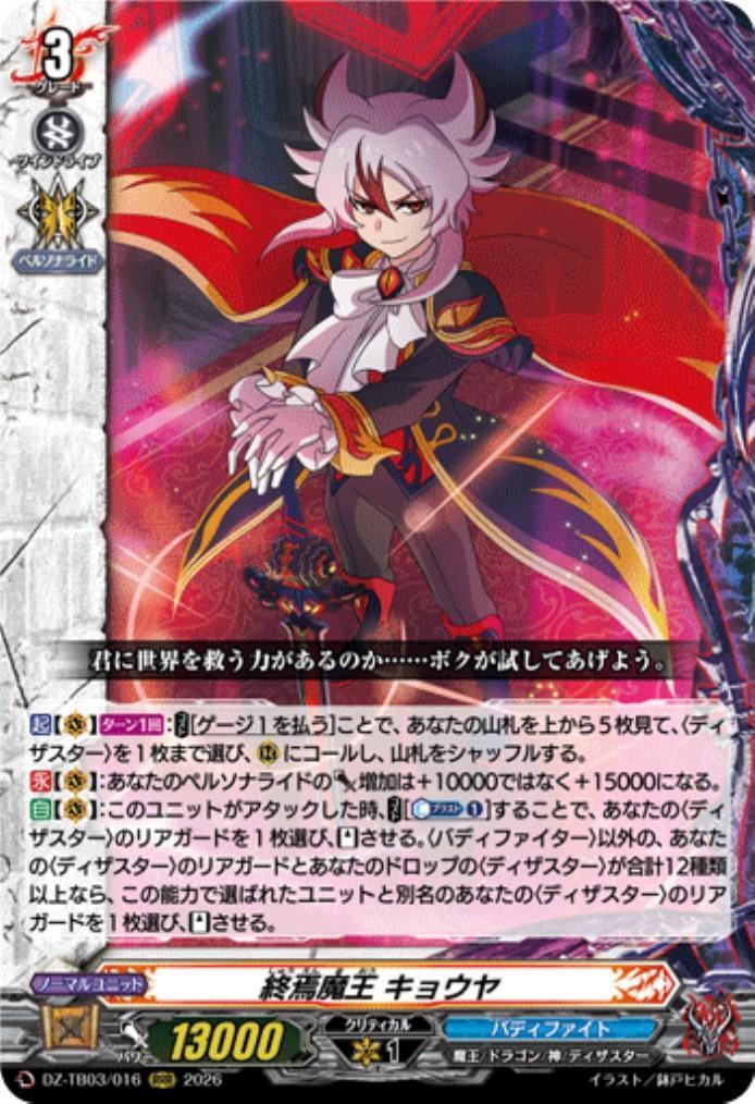 Demise Demon King Kyoya (DZ-TB03/016) RRR