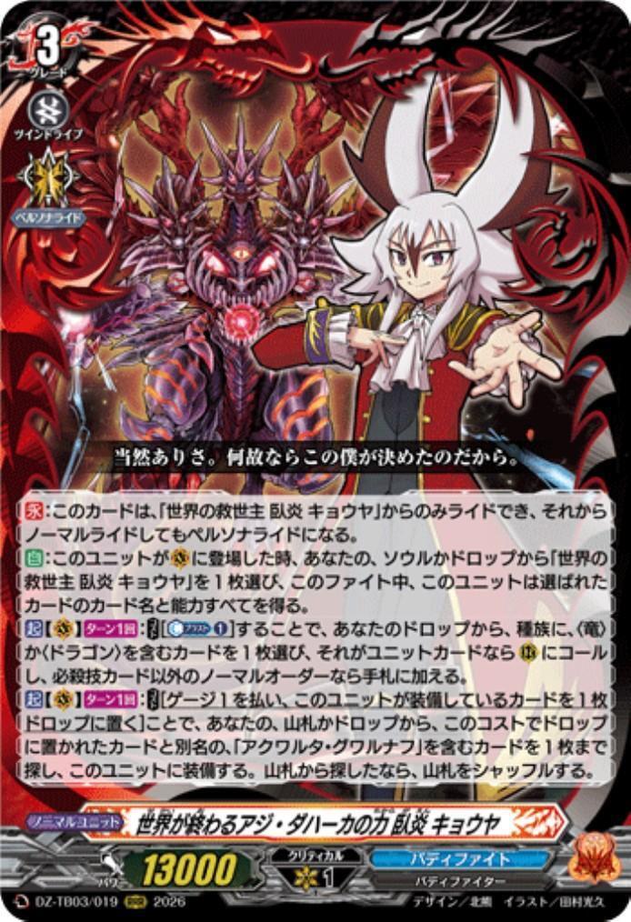 The Power of Azi Dahaka That Will End the World - Kyoya Gaen (DZ-TB03/019) RRR