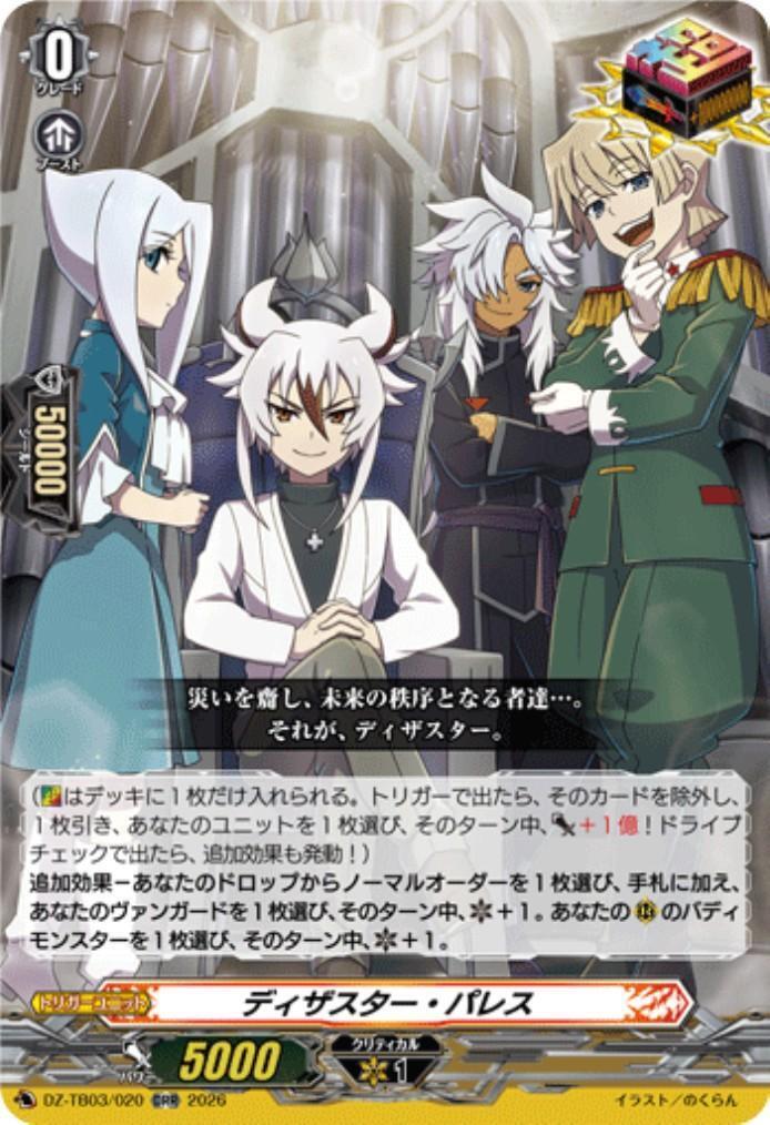 Disaster Palace (DZ-TB03/020) ORR