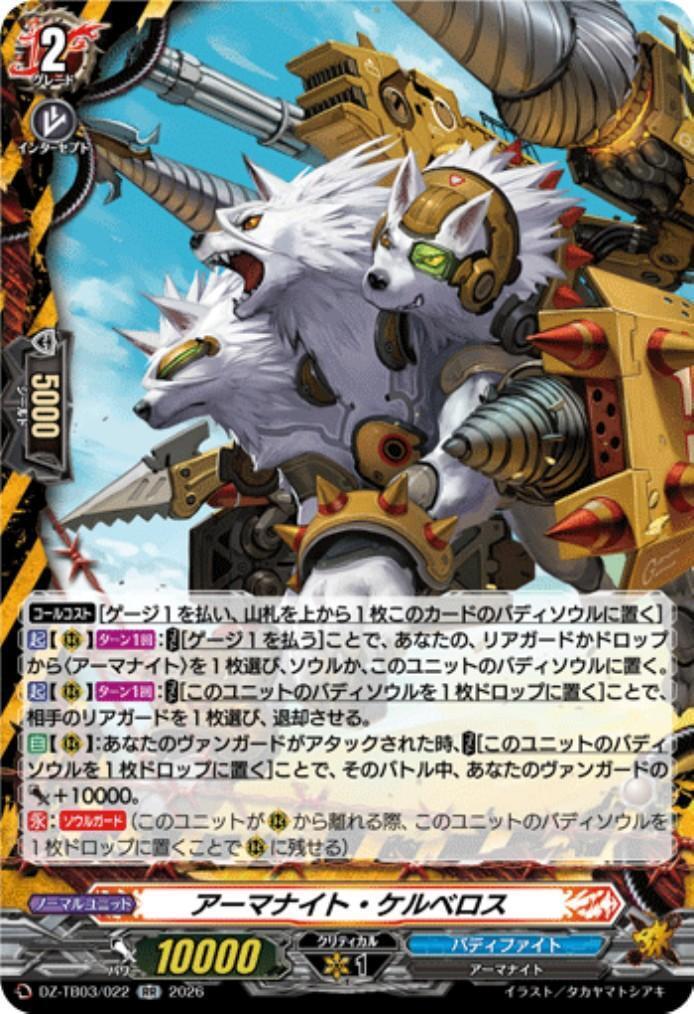 Armorkite Cerberus (DZ-TB03/022) RR