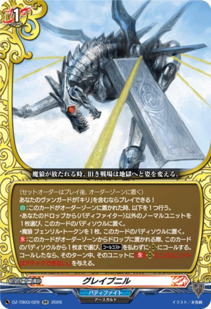Gleipnir (DZ-TB03/029) RR