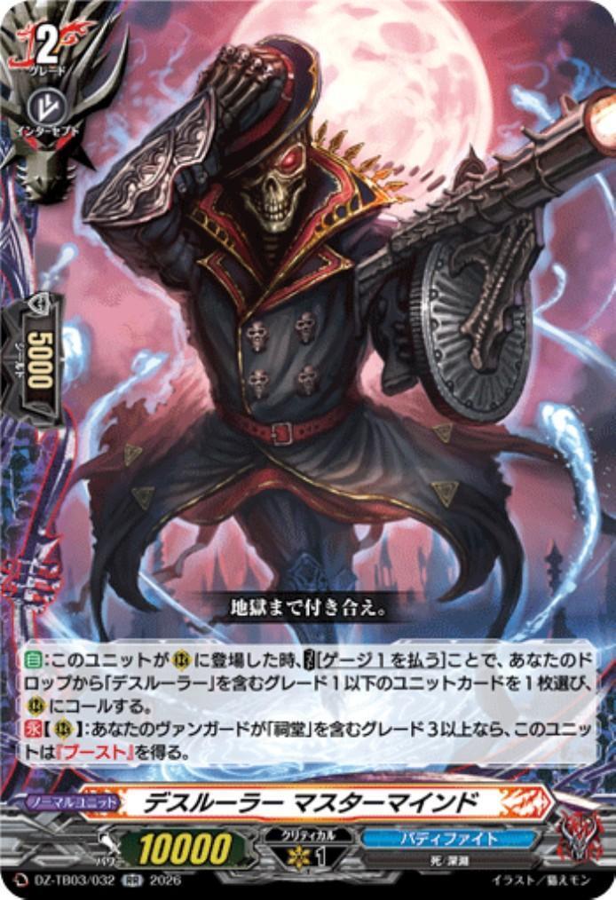 Death Ruler Mastermind (DZ-TB03/032) RR