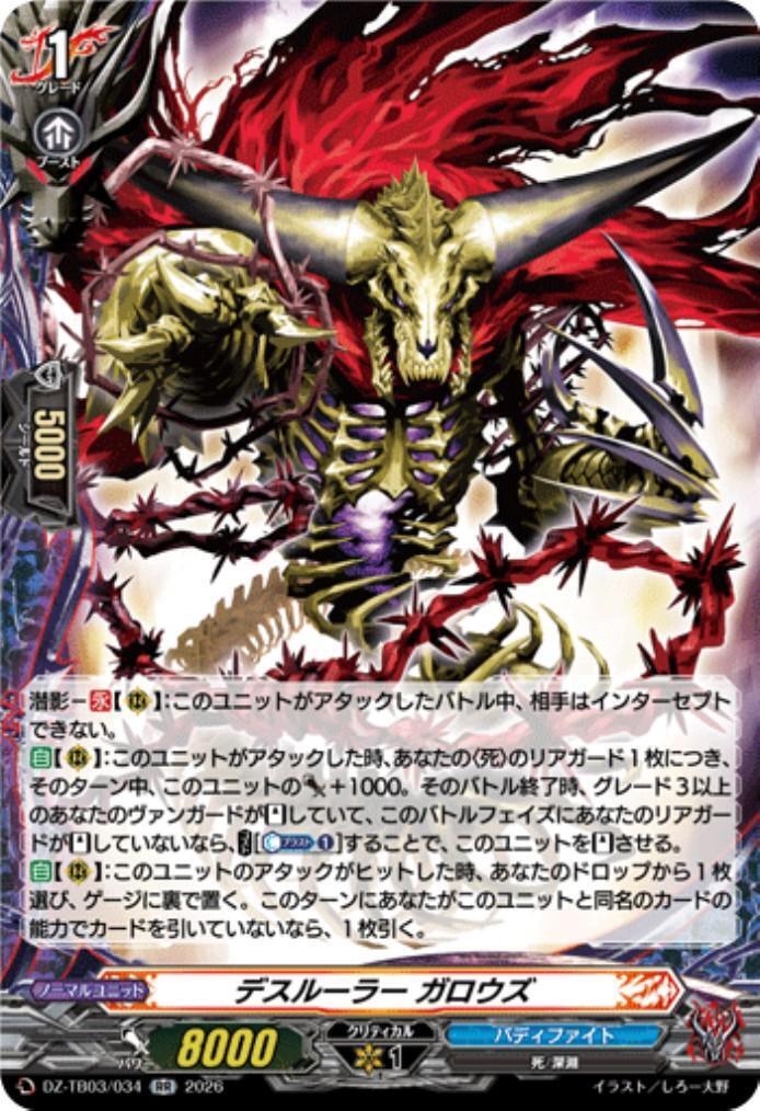 Death Ruler Garouze (DZ-TB03/034) RR