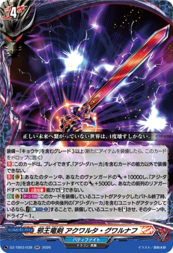 Evil King Dragon Sword Aquaruta Gwarnaf (DZ-TB03/038) RR