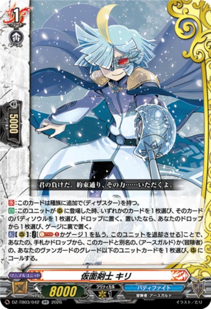Masked Swordsman Kiri (DZ-TB03/042) RR