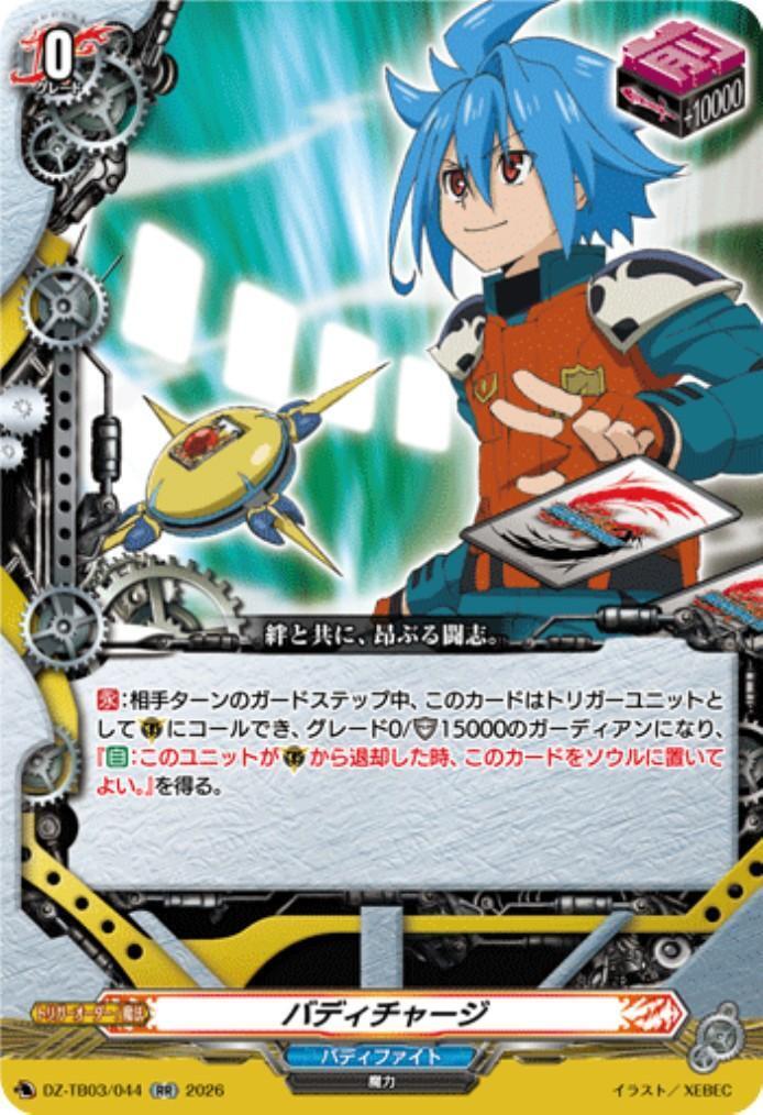 Buddy Charge (DZ-TB03/044) RR