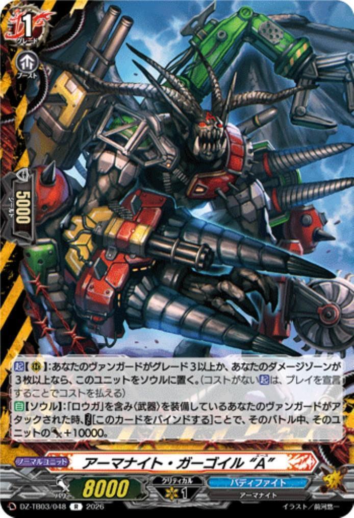 Armorkite Gargoyle "A" (DZ-TB03/048) R