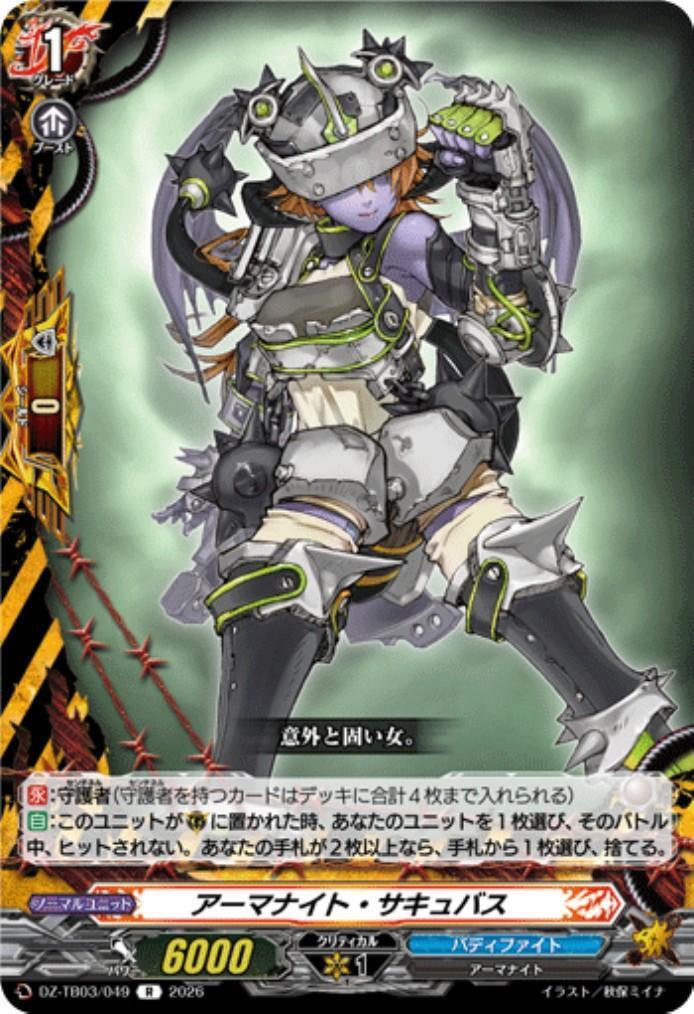 Armor Knight Succubus (DZ-TB03/049) R