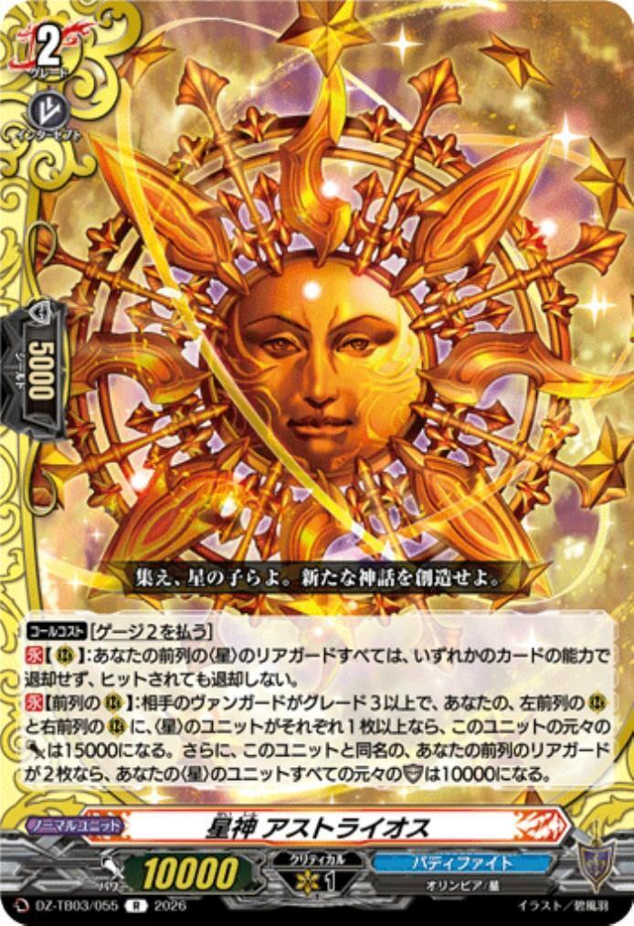 Star God Astraeus (DZ-TB03/055) R