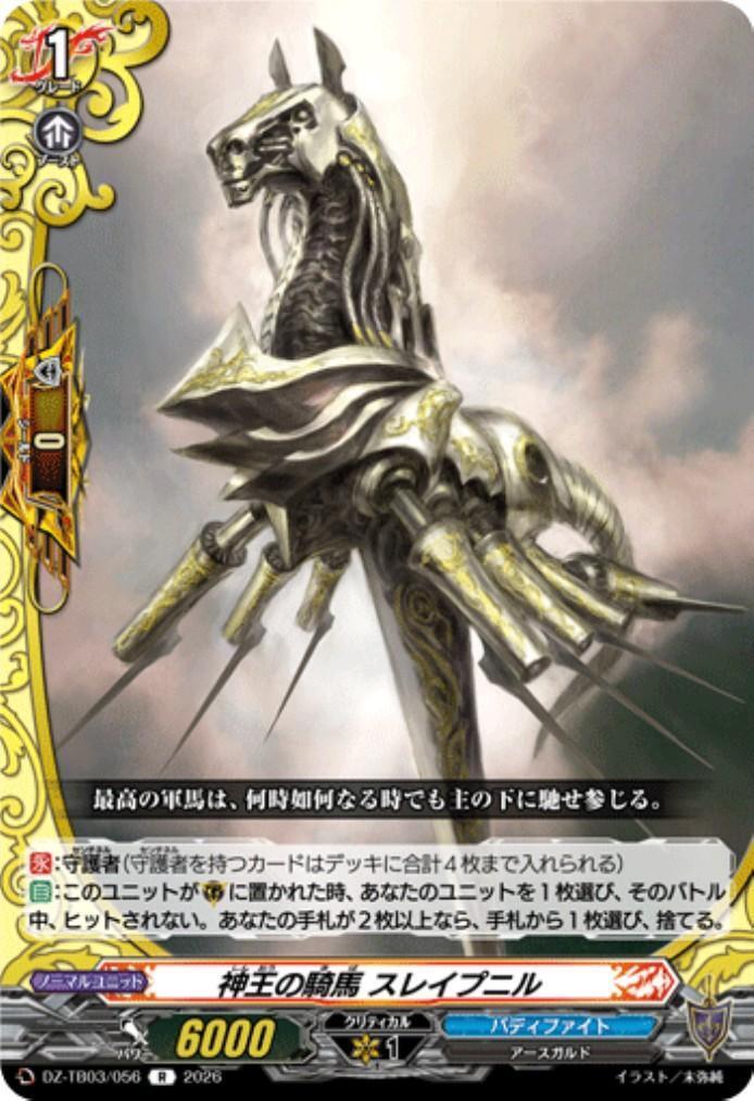 Sleipnir, the Horse of the Divine King (DZ-TB03/056) R