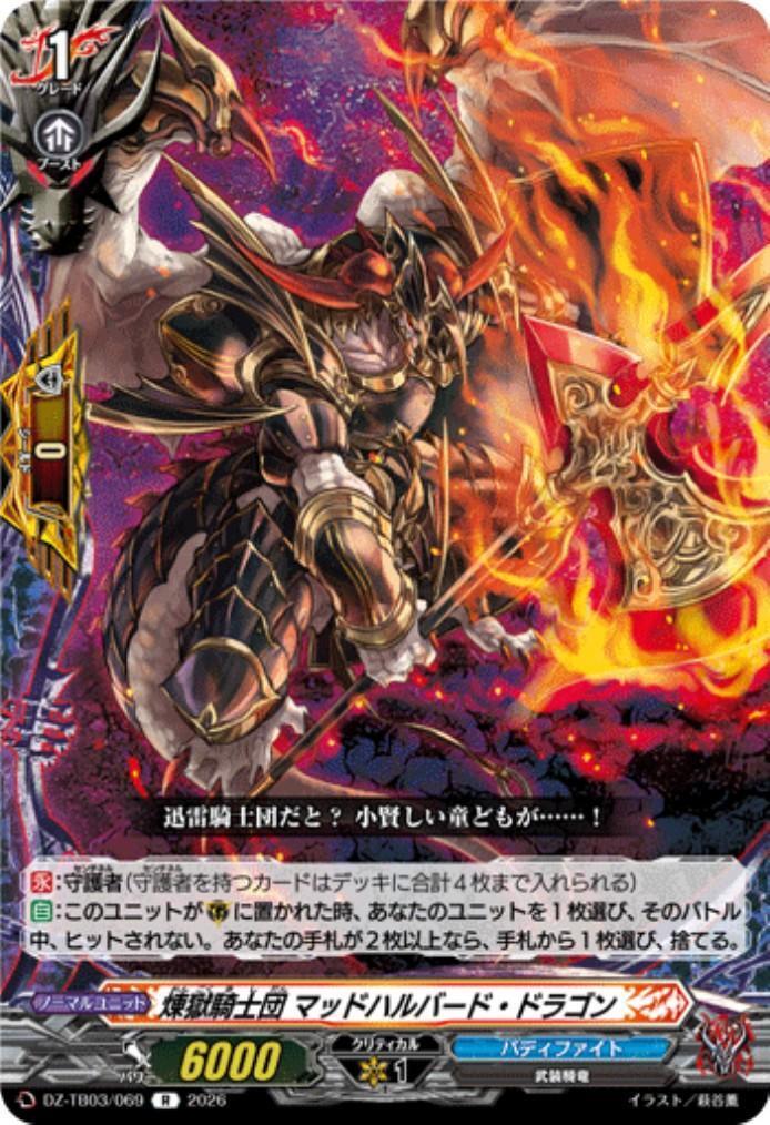 Purgatory Knights Mad Halberd Dragon (DZ-TB03/069) R