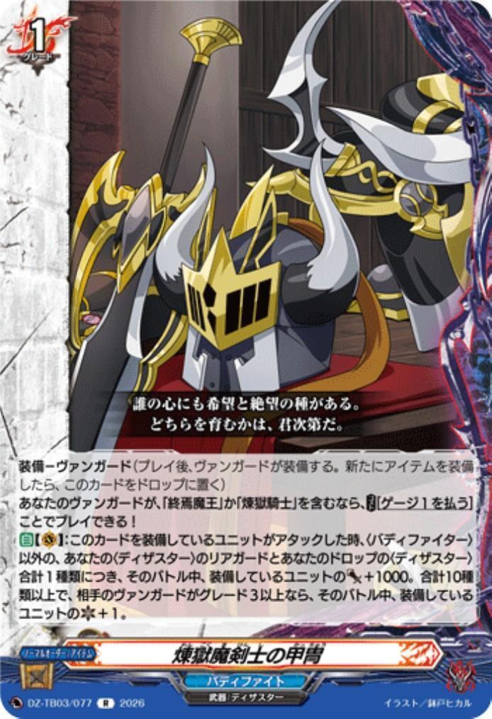 Purgatory Demon Swordsman's Armor (DZ-TB03/077) R