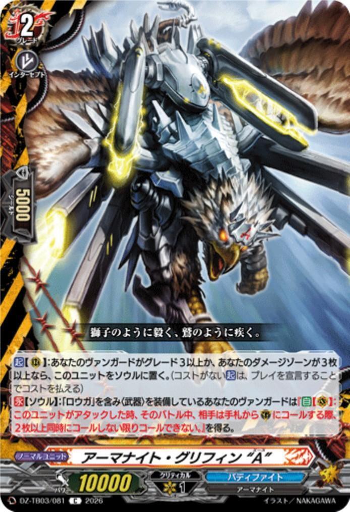 Armorkite Griffin "A" (DZ-TB03/081) C