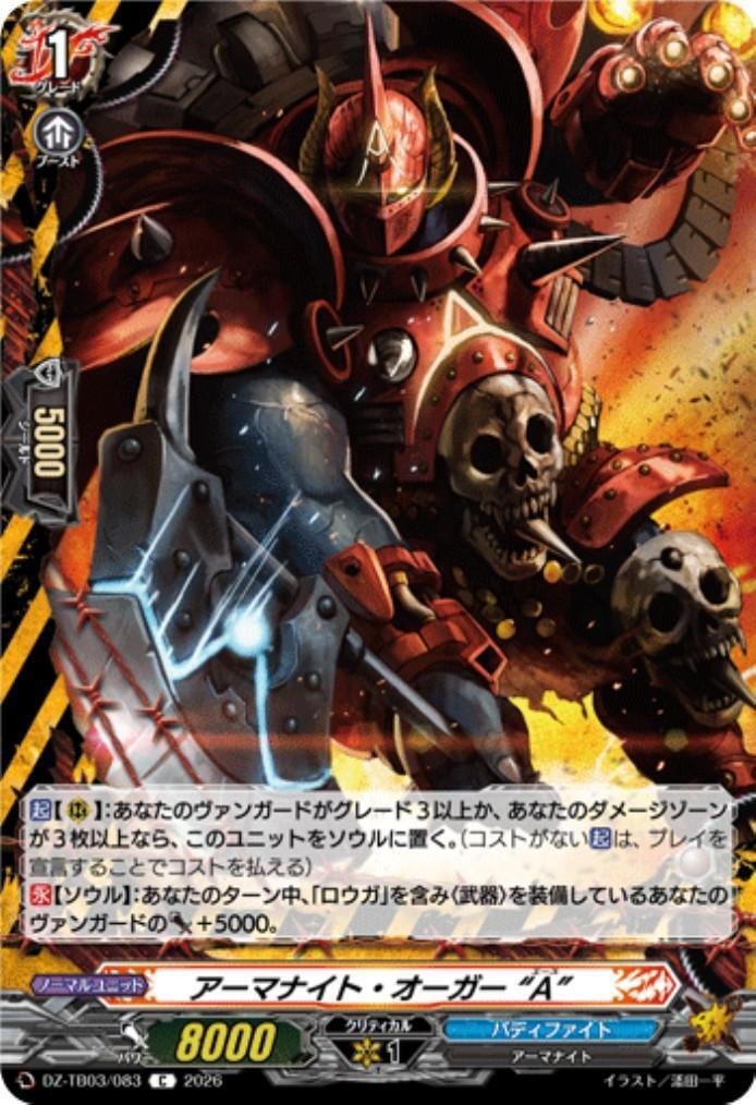 Armorkite Ogre "A" (DZ-TB03/083) C