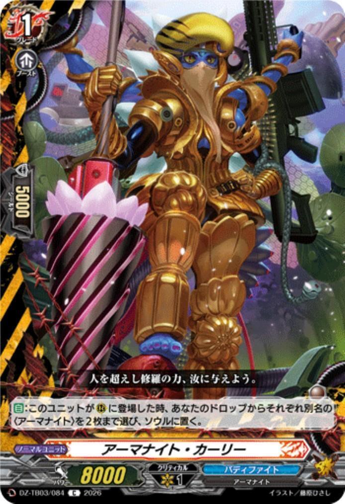 Armorkite Curly (DZ-TB03/084) C