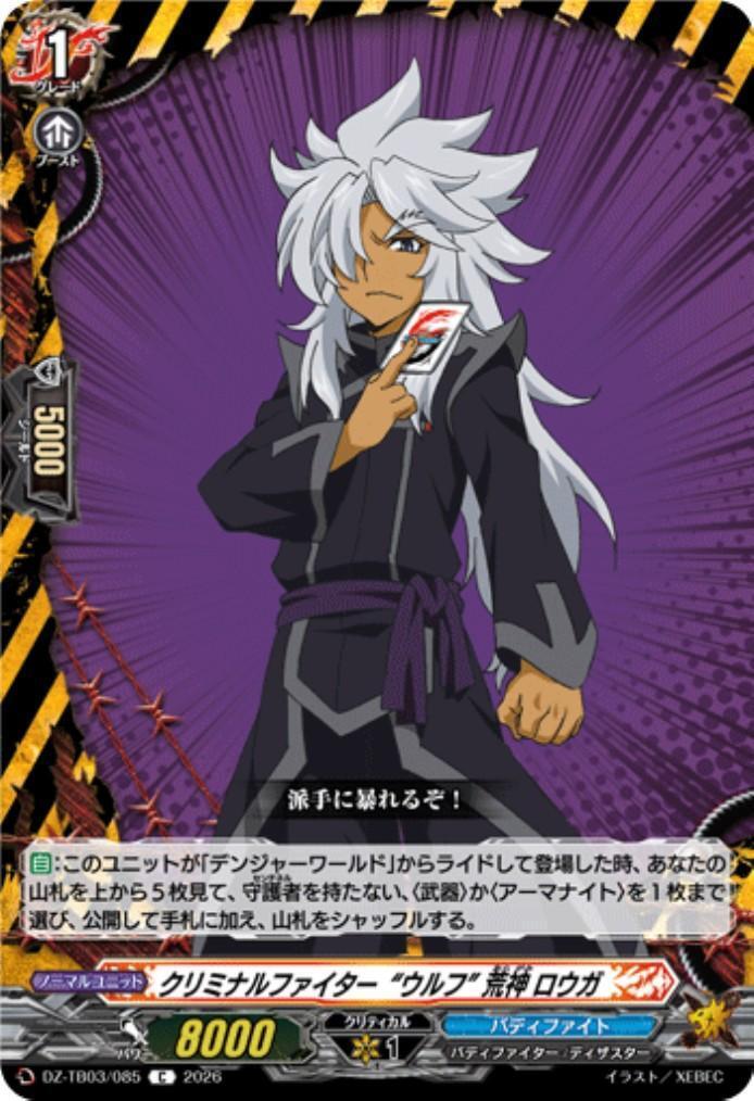 Criminal Fighter "Wolf" Aragami Rouga (DZ-TB03/085) C