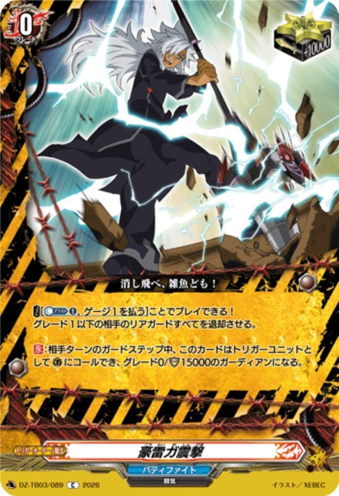 Gouraiga Shock (DZ-TB03/089) C