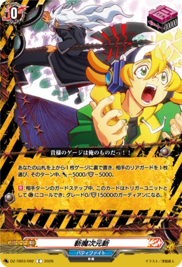 Zanma Dimensional Slash (DZ-TB03/092) C