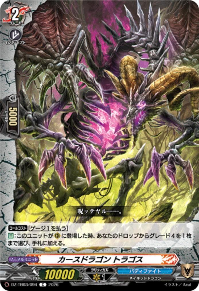 Curse Dragon Tragos (DZ-TB03/094) C