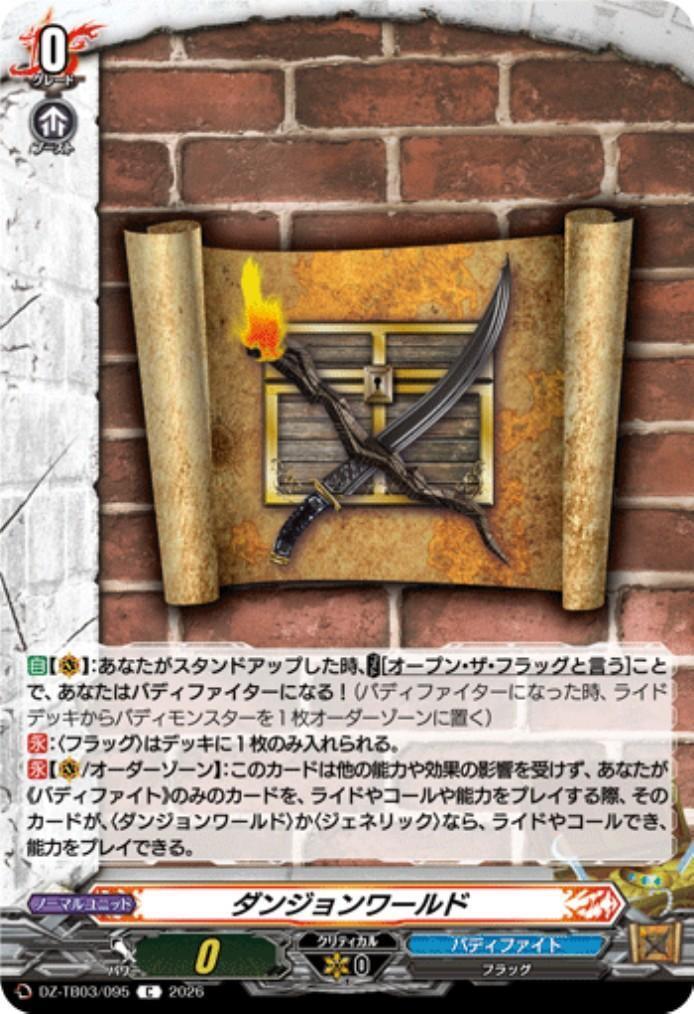 Dungeon World (DZ-TB03/095) C