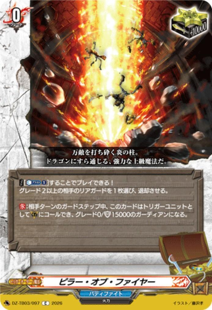Pillar of Fire (DZ-TB03/097) C