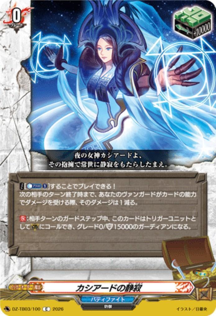 Cassiad's Silence (DZ-TB03/100) C