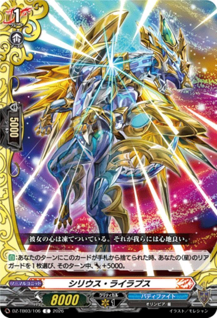 Sirius Lyraps (DZ-TB03/106) C