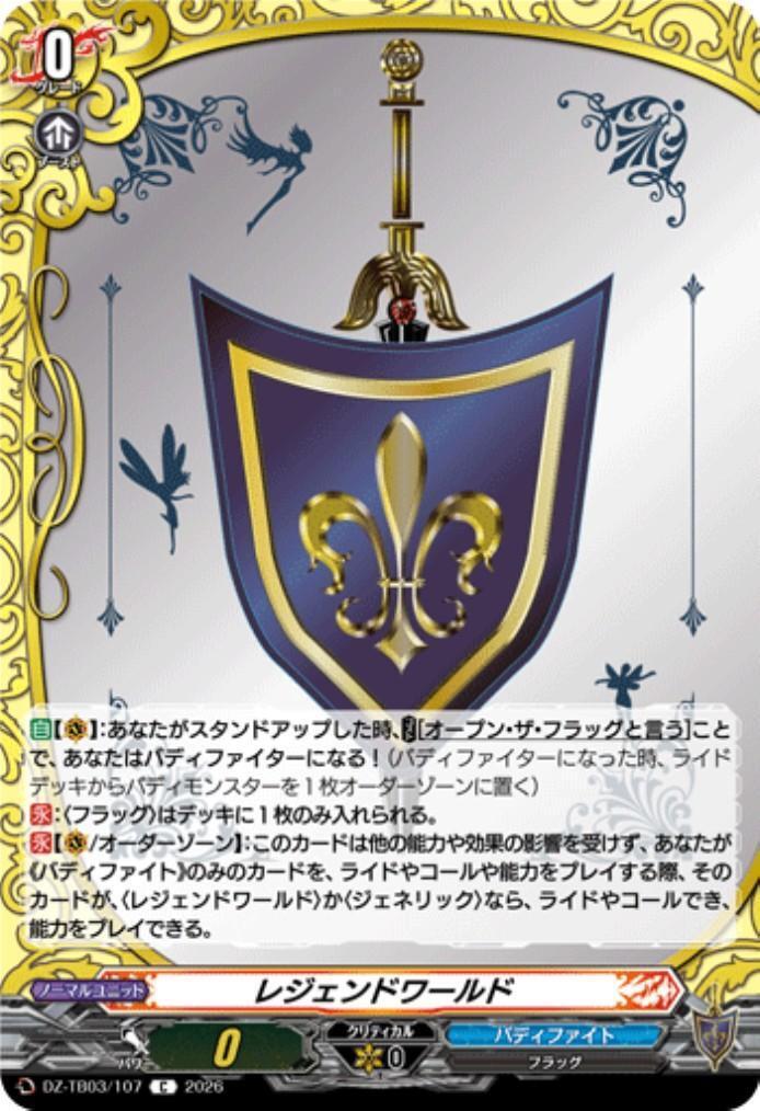 Legend World (DZ-TB03/107) C