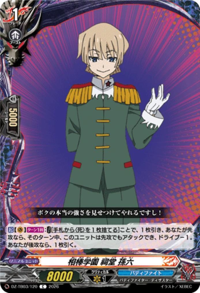 Aibou Gakuen: Shido Sonroku (DZ-TB03/120) C