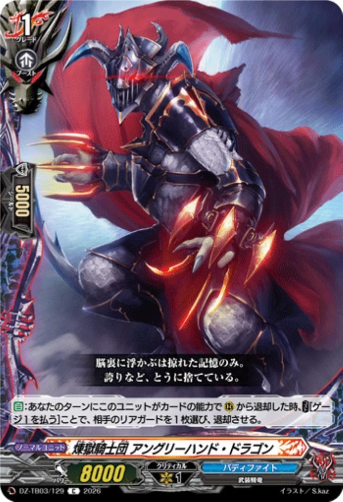 Purgatory Knights Angry Hand Dragon (DZ-TB03/129) C