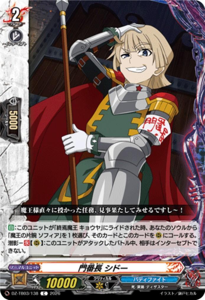 Gatekeeper Sidoh (DZ-TB03/138) C