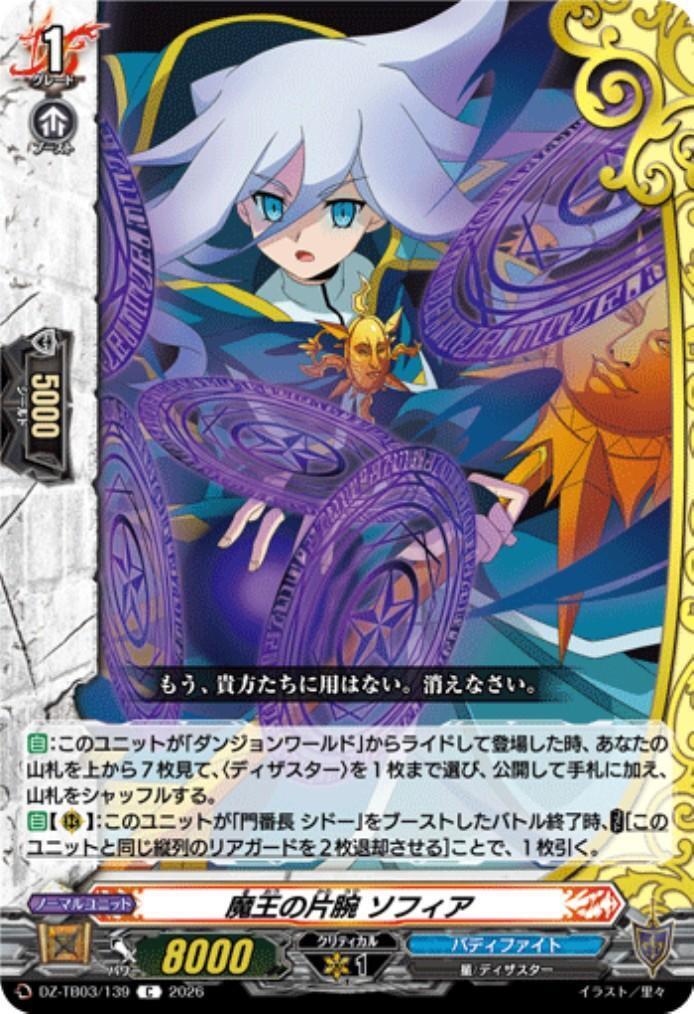 Sophia, the Demon King's Right Hand (DZ-TB03/139) C