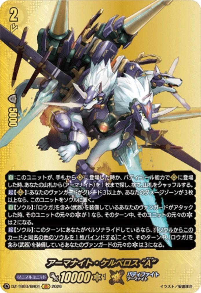 Armorkite Cerberus "A" (DZ-TB03/BR01) BR