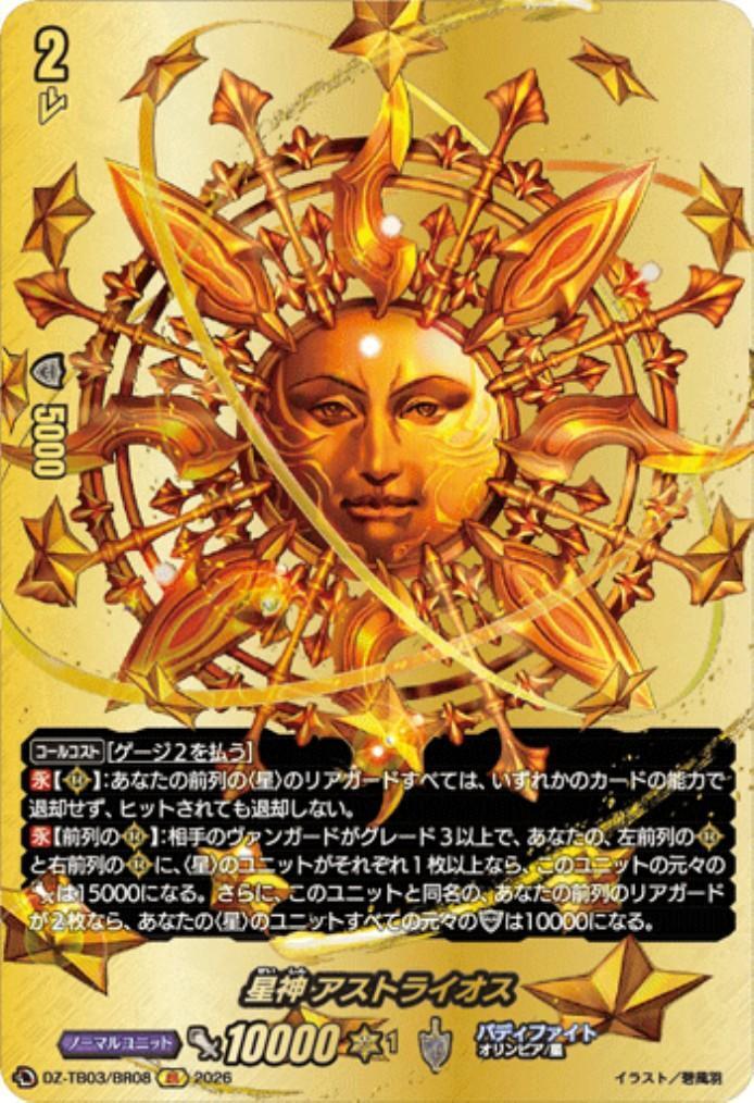 Star God Astraeus (DZ-TB03/BR08) BR