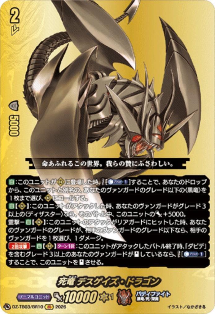 Death Dragon Deathgaze Dragon (DZ-TB03/BR10) BR