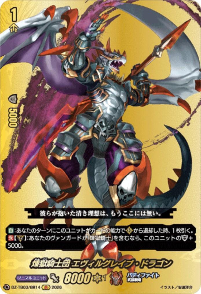 Purgatory Knights Evilgrave Dragon (DZ-TB03/BR14) BR