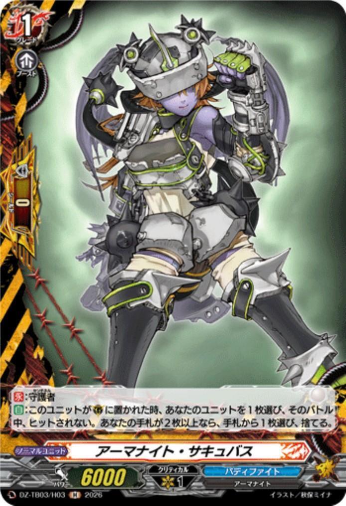 Armor Knight Succubus (DZ-TB03/H03) H