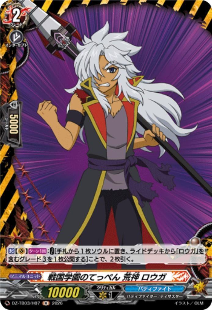 Sengoku Gakuen no Teppen: Aragami Rouga (DZ-TB03/H07) H