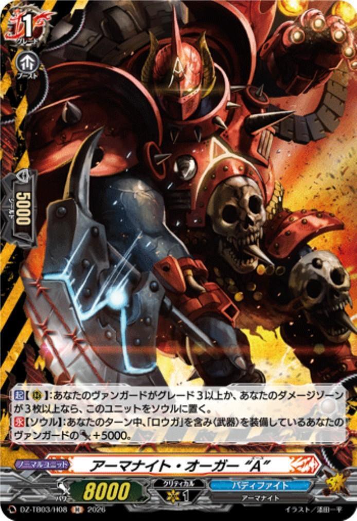 Armorkite Ogre "A" (DZ-TB03/H08) H