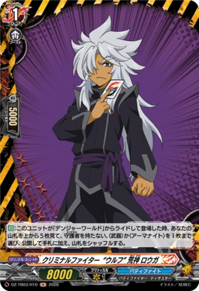 Criminal Fighter "Wolf" Aragami Rouga (DZ-TB03/H10) H
