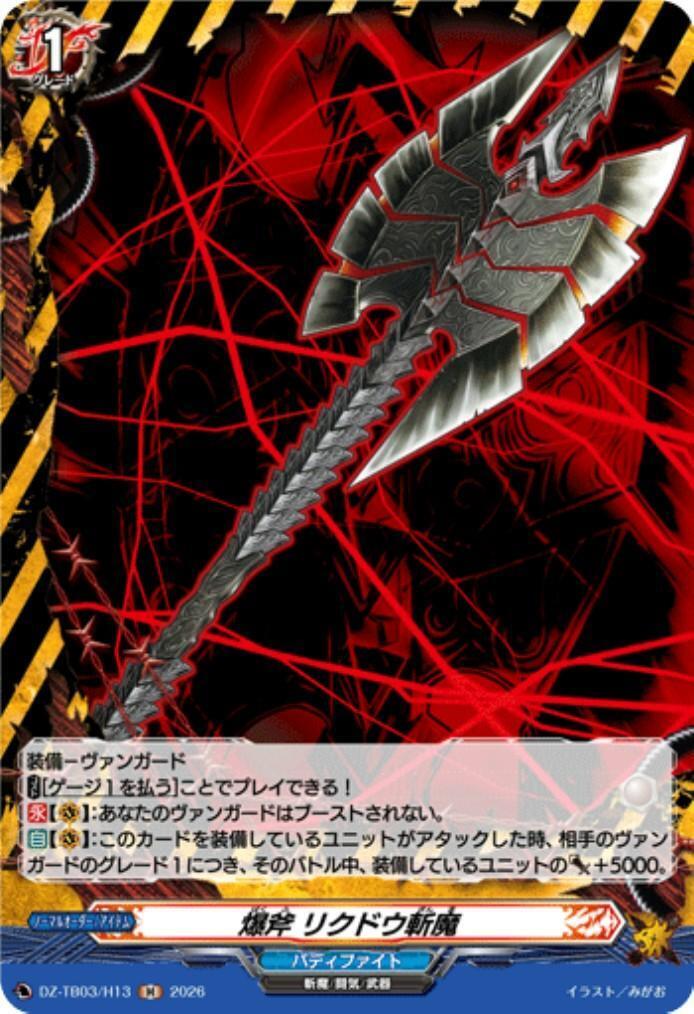 Bakuaxe Rikudo Zanma (DZ-TB03/H13) H