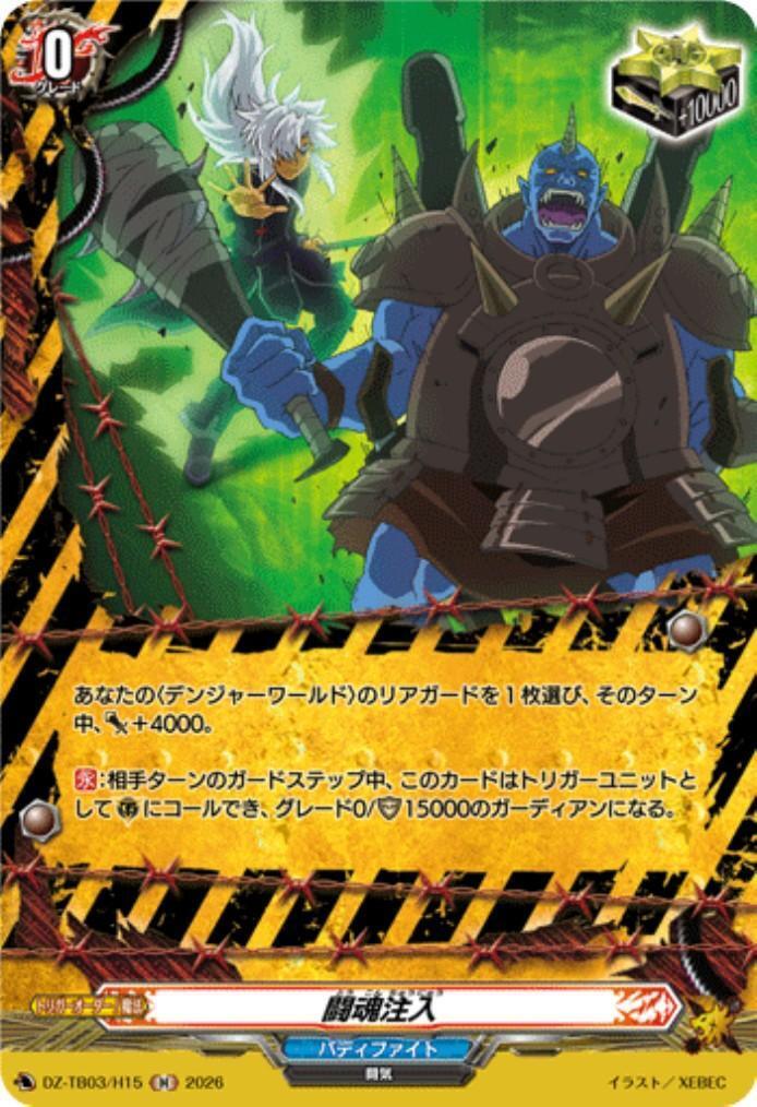 Injecting Fighting Spirit (DZ-TB03/H15) H