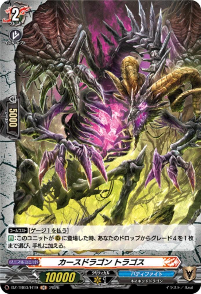 Curse Dragon Tragos (DZ-TB03/H19) H