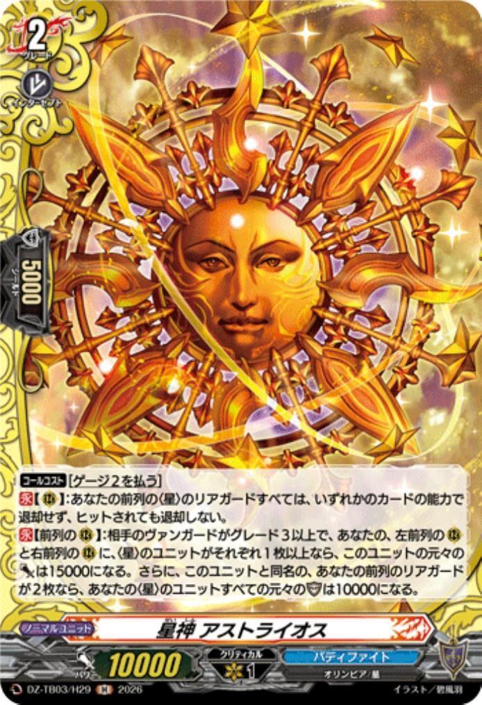 Star God Astraeus (DZ-TB03/H29) H