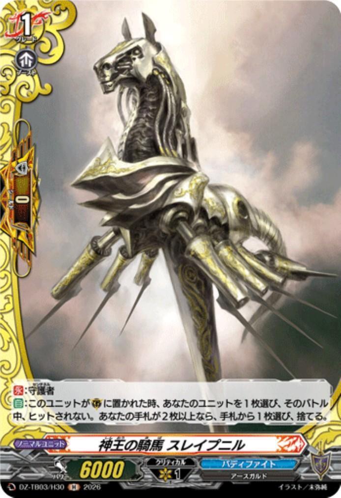 Sleipnir, the mount of the divine king (DZ-TB03/H30) H