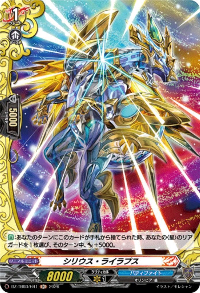 Sirius Lyraps (DZ-TB03/H41) H